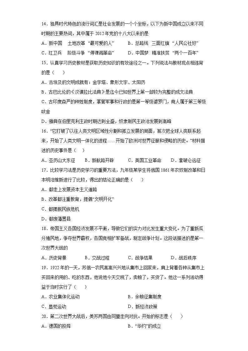2022年湖南省娄底市双峰县初中毕业模拟考试（三）历史试题(word版含答案)03