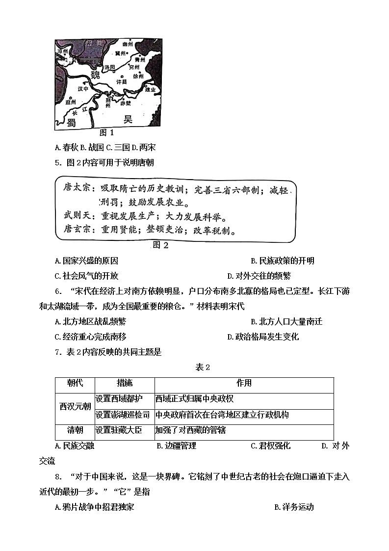 2022年福建省龙岩市九年级学业（升学）质量检查历史试卷（有答案）02