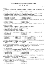 江苏省溧阳市2021_2022学年下学期九年级模拟测试历史试题（有答案）