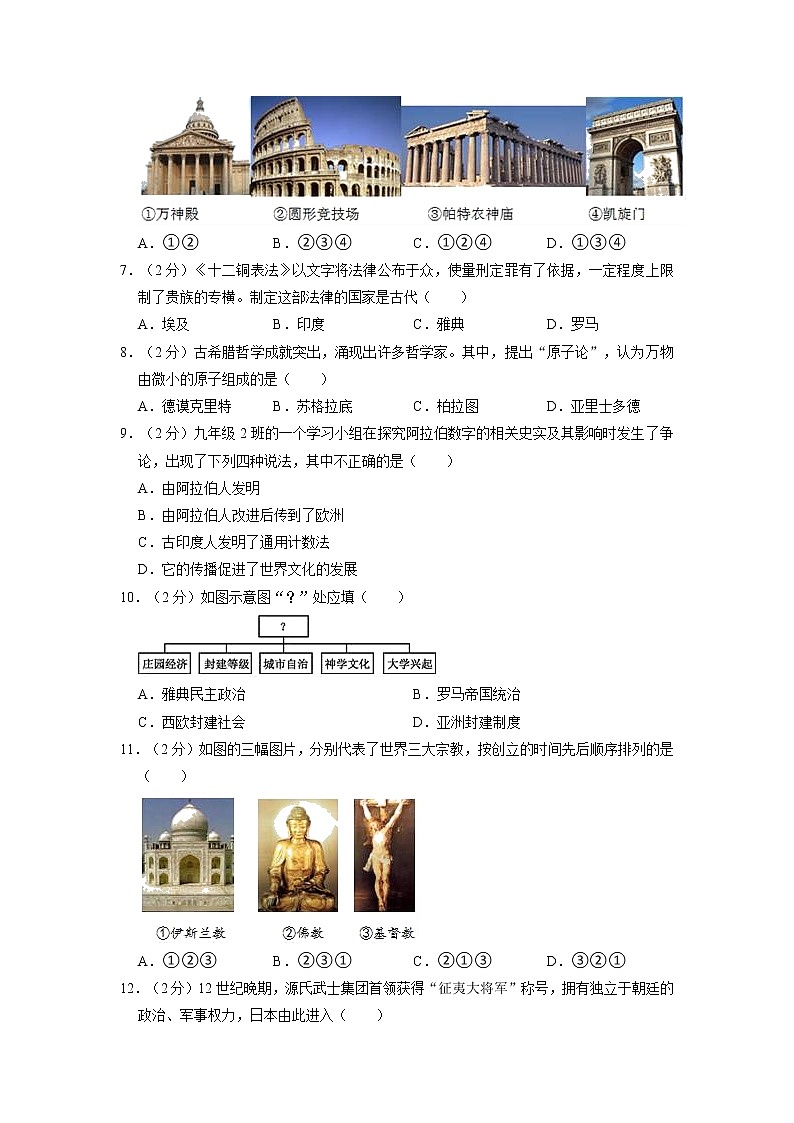 2022年江苏省宿迁市沭阳县怀文中学中考历史一模试卷（有答案）第2页