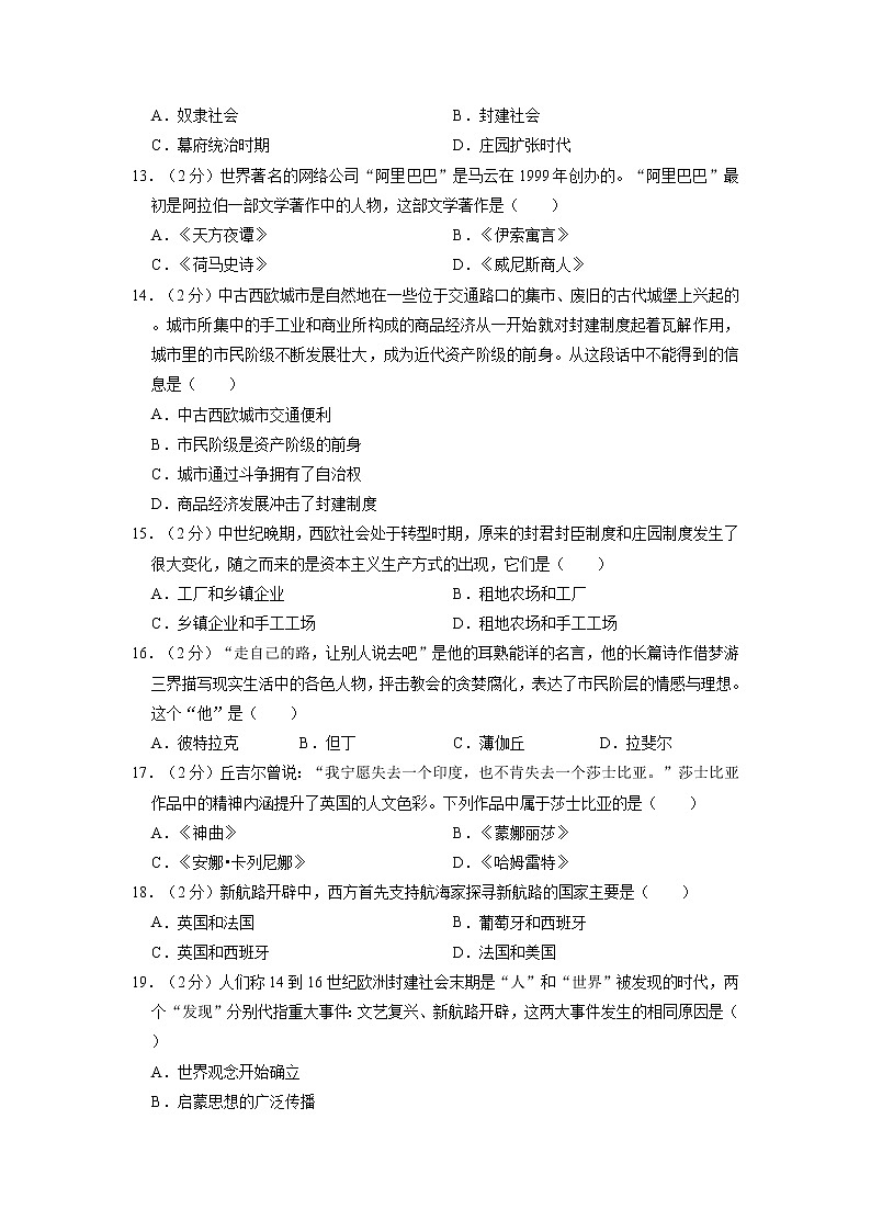 2022年江苏省宿迁市沭阳县怀文中学中考历史一模试卷（有答案）第3页