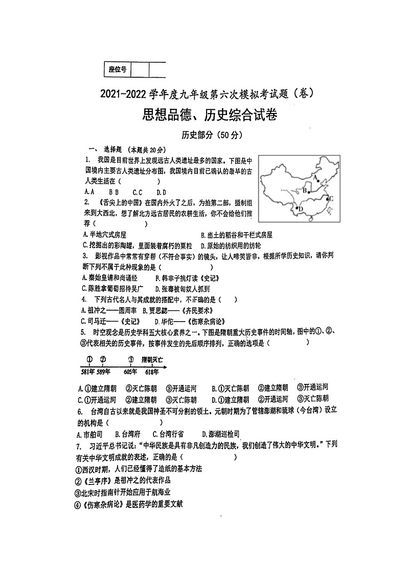 2022年甘肃省平凉市庄浪县九年级第二次模拟历史试题（有答案）第1页