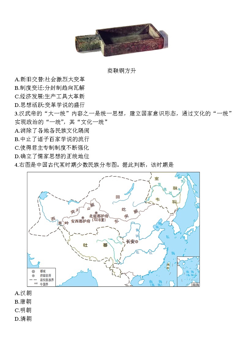江苏省苏州市吴中、吴江、相城区2021-2022学年九年级下学期学业质量调研试卷历史试题（无答案）02