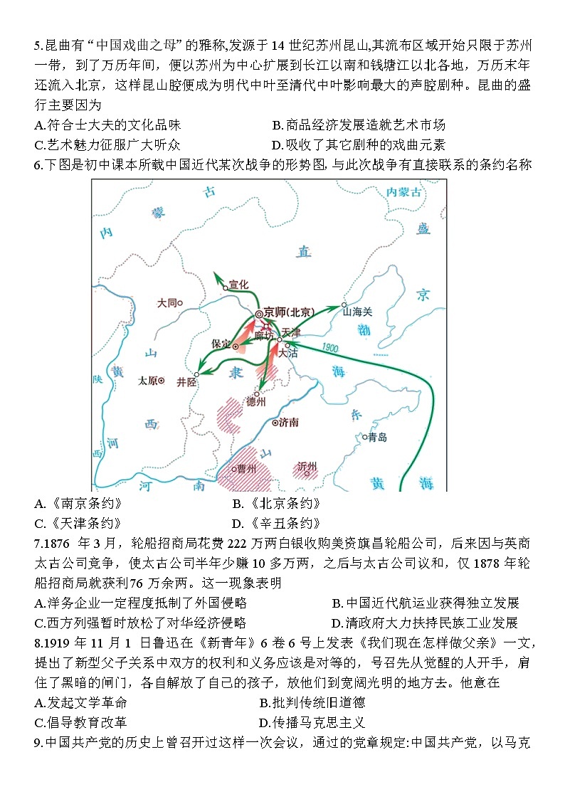 江苏省苏州市吴中、吴江、相城区2021-2022学年九年级下学期学业质量调研试卷历史试题（无答案）03