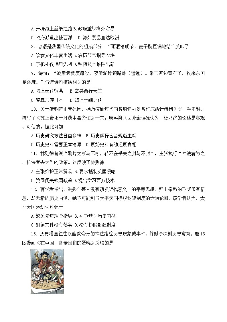 2022年广东省初中学业水平测试历史综合试题（二）（有答案）03