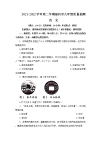 2022年福建省福州市九年级质量抽测（二检）历史试题（有答案）