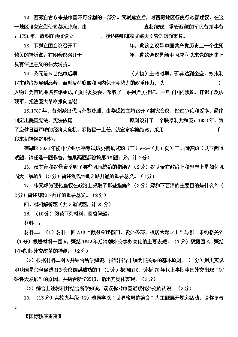 陕西省西安市莲湖区2022中考历史模拟试题（三）（有答案）第3页