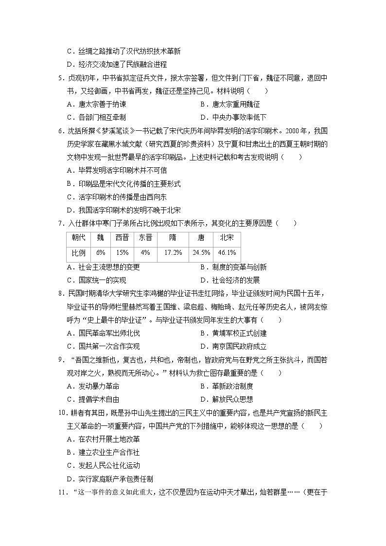 2022年天津一中滨海学校中考历史模拟试卷（一）（有答案）02