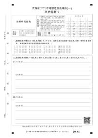 2022年江西省中考历史考前适应性评估练习（一）