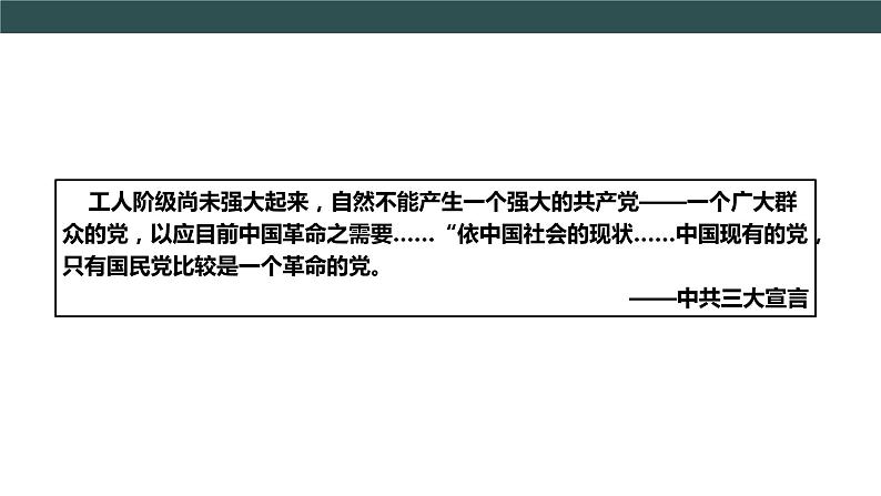 第15课 国共合作与北伐战争 教学课件+教案+视频素材07