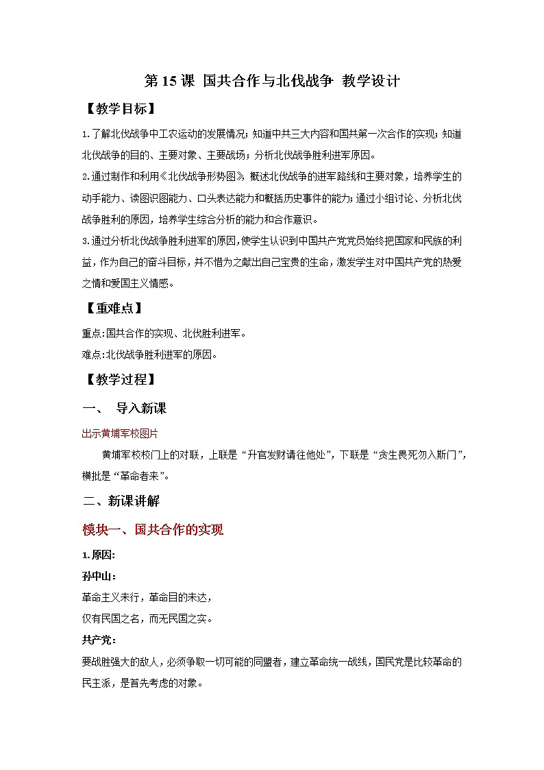 第15课 国共合作与北伐战争 教学课件+教案+视频素材01