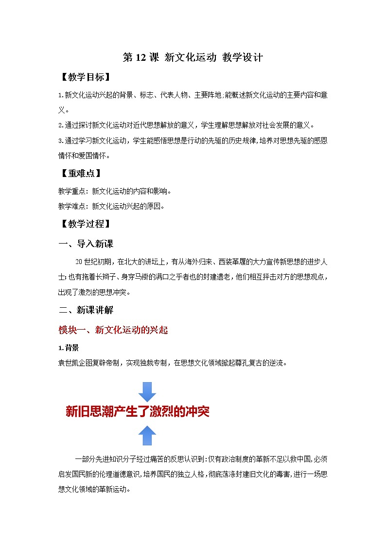 第12课 新文化运动   教学课件+教案+视频素材01