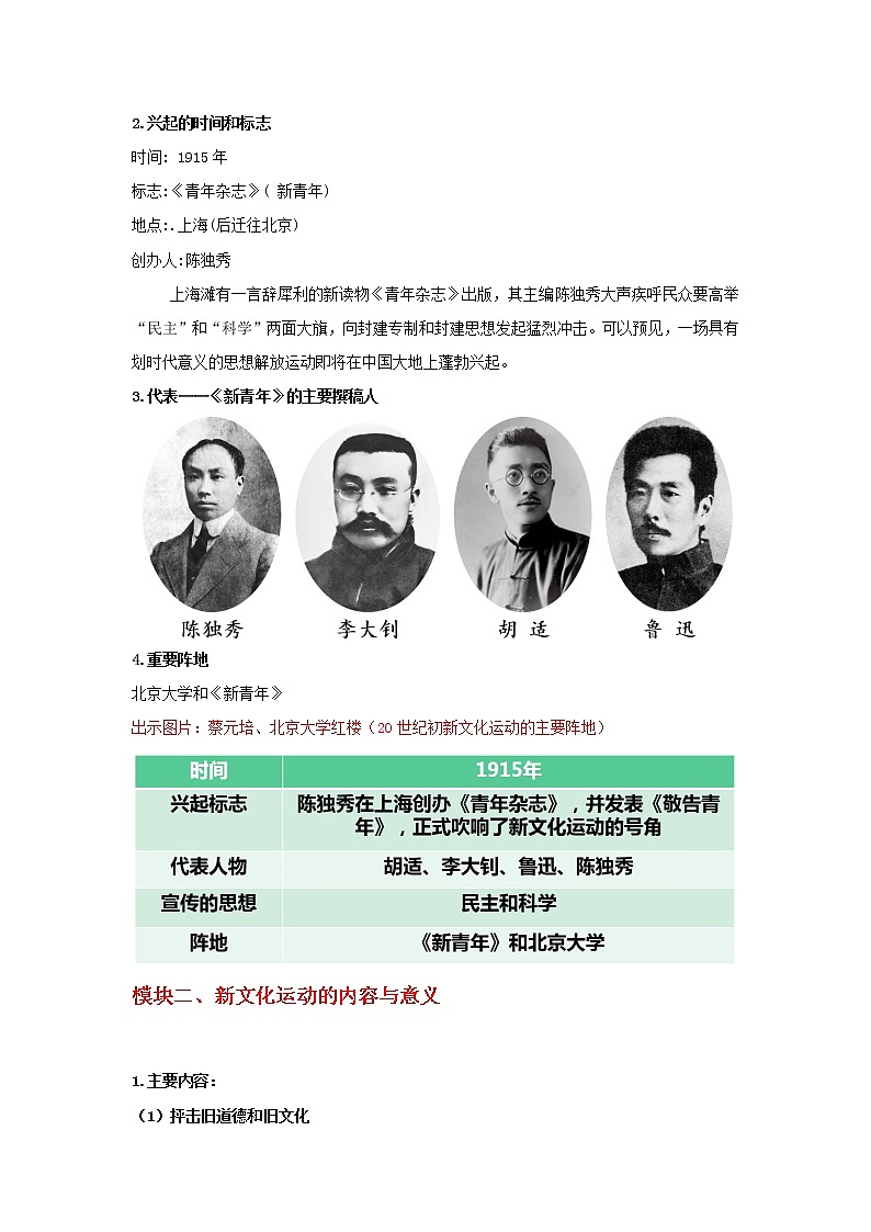 第12课 新文化运动   教学课件+教案+视频素材02