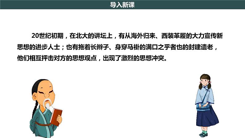 第12课 新文化运动   教学课件+教案+视频素材02