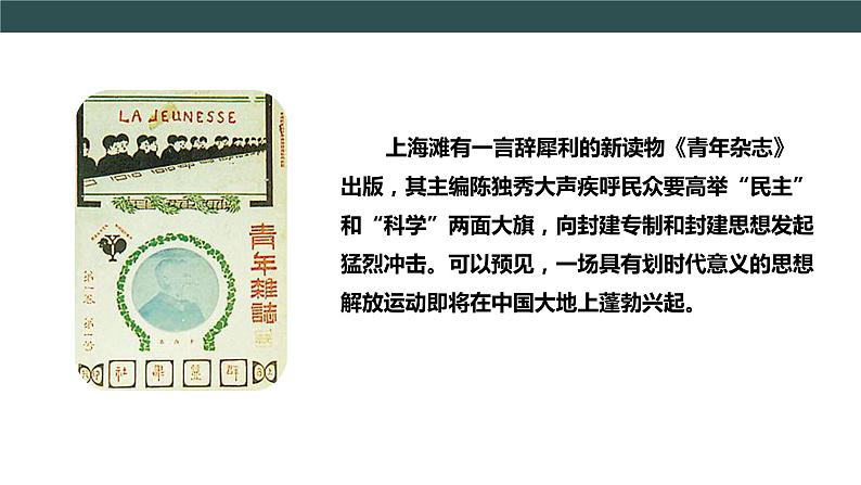 第12课 新文化运动   教学课件+教案+视频素材07