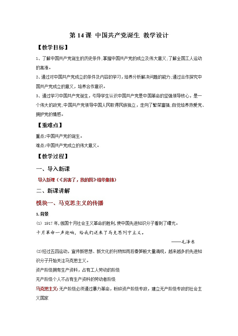 第14课 中国共产党诞生 教学课件+教案+视频素材01