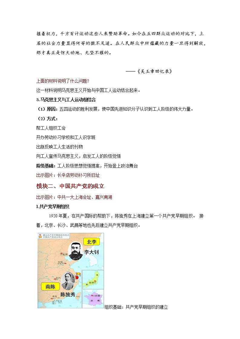 第14课 中国共产党诞生 教学课件+教案+视频素材03