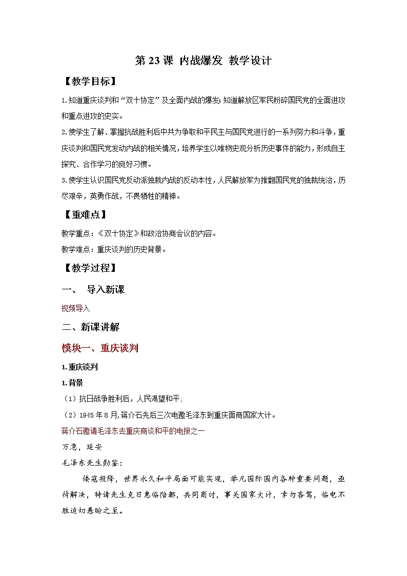 第23课 内战爆发  教学课件+教案+视频素材01
