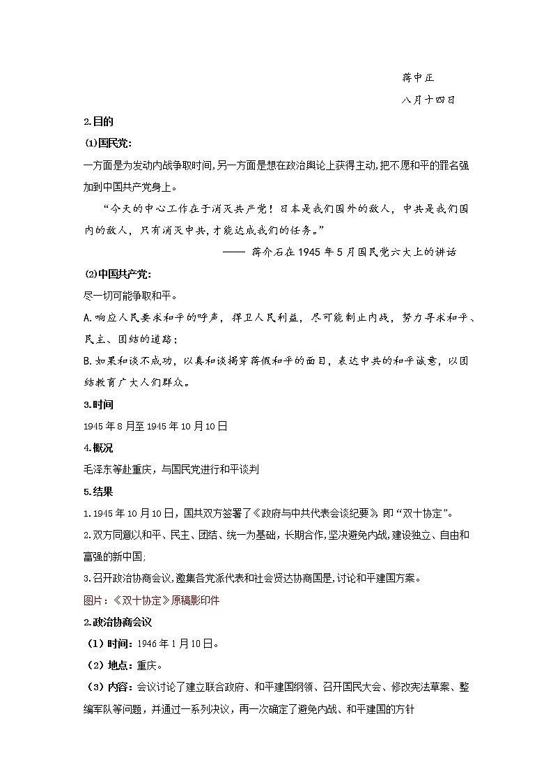 第23课 内战爆发  教学课件+教案+视频素材02