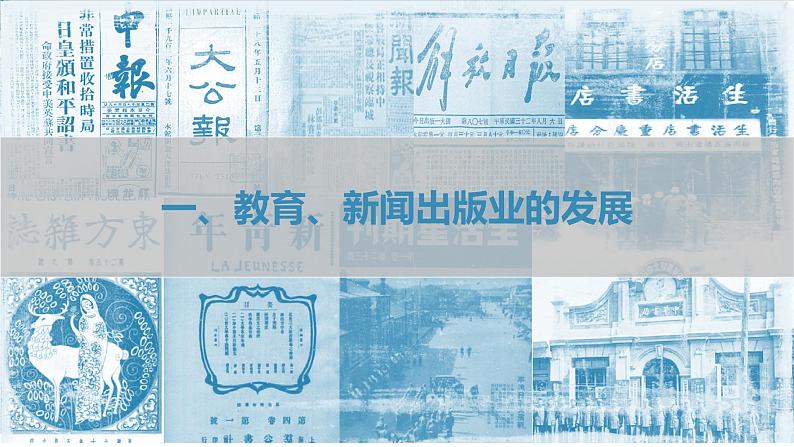 第26课 教育文化事业的发展 教学课件+教案+视频素材04