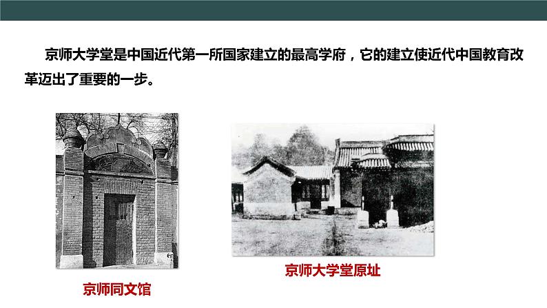 第26课 教育文化事业的发展 教学课件+教案+视频素材06