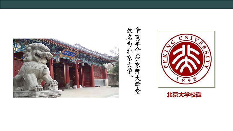 第26课 教育文化事业的发展 教学课件+教案+视频素材07