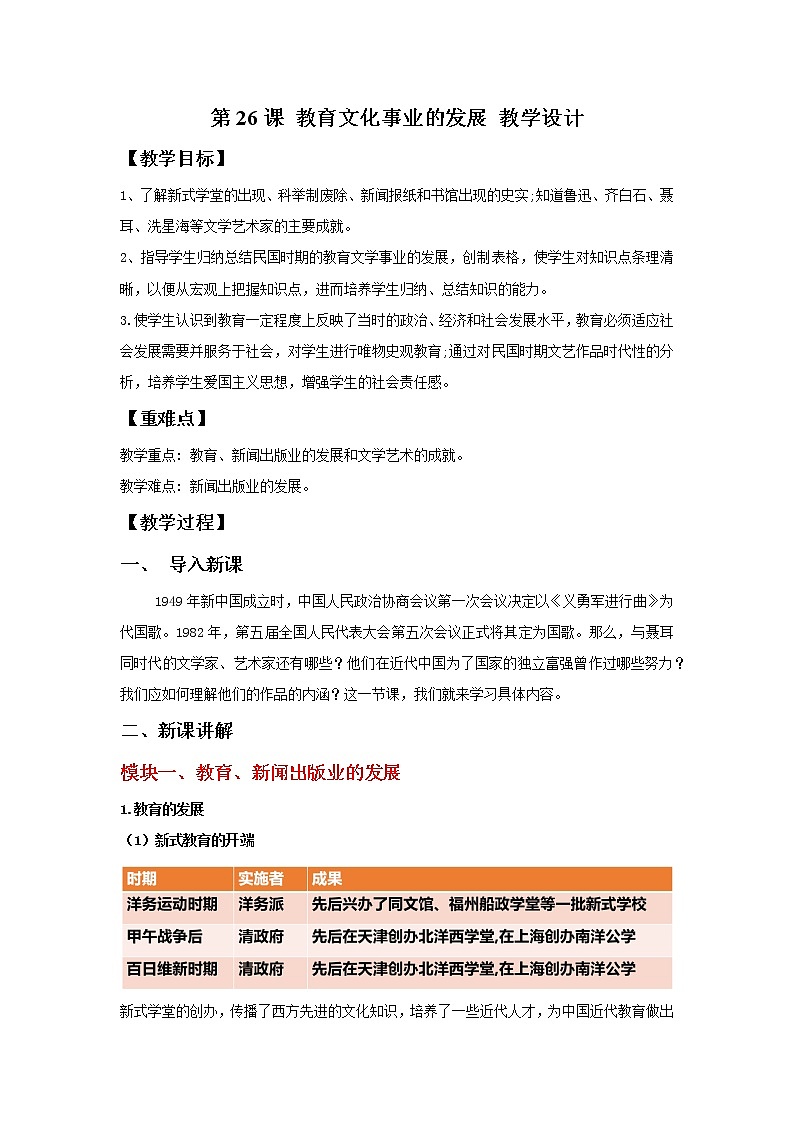 第26课 教育文化事业的发展 教学课件+教案+视频素材01