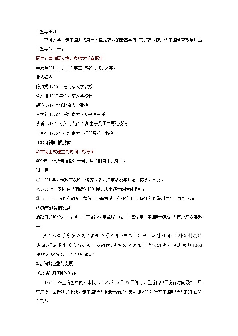 第26课 教育文化事业的发展 教学课件+教案+视频素材02