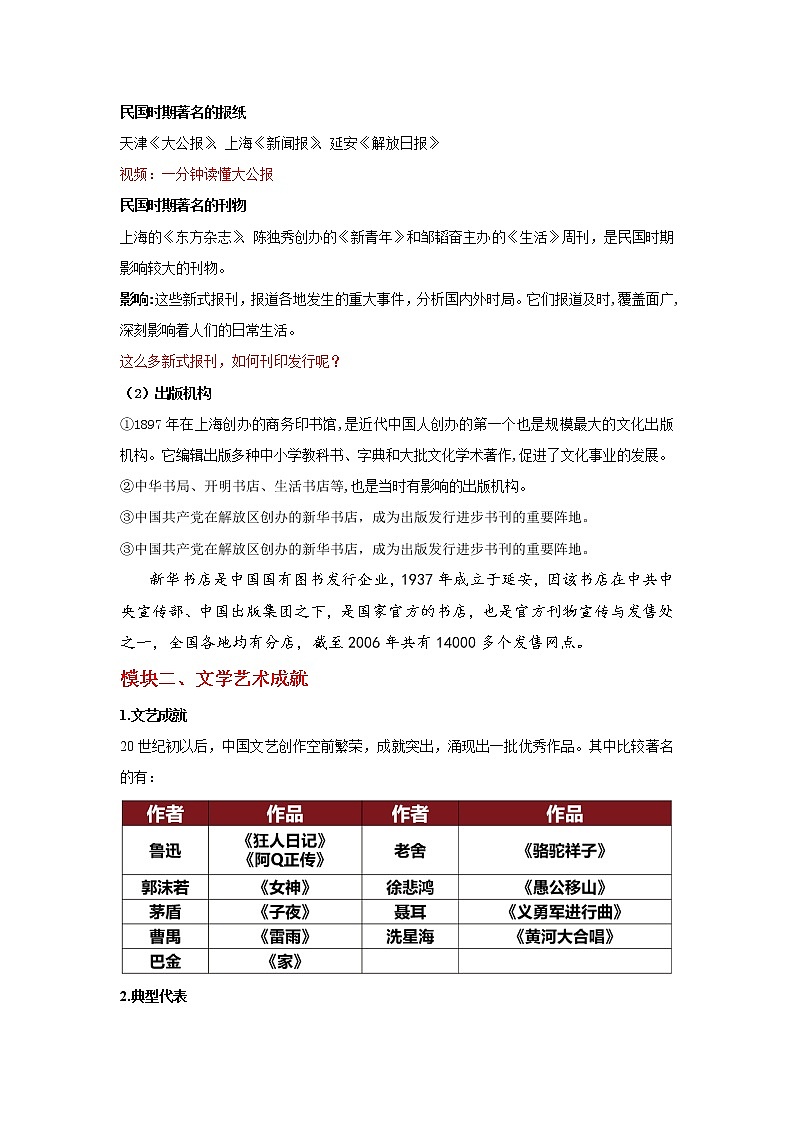 第26课 教育文化事业的发展 教学课件+教案+视频素材03