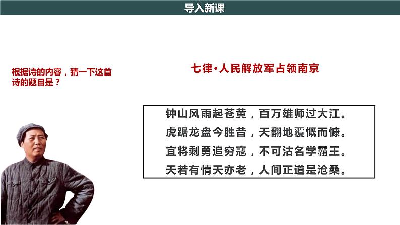 第24课 人民解放战争的胜利  教学课件+教案+视频素材02