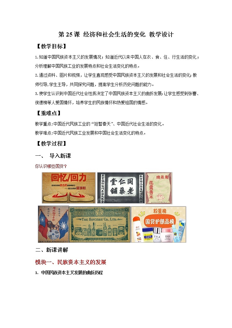 第25课 经济和社会生活的变化  教学课件+教案+视频素材01