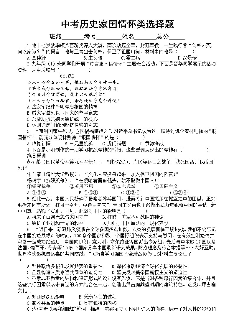 初中历史部编版2022中考复习家国情怀类选择题练习（附参考答案和相关知识点）第1页