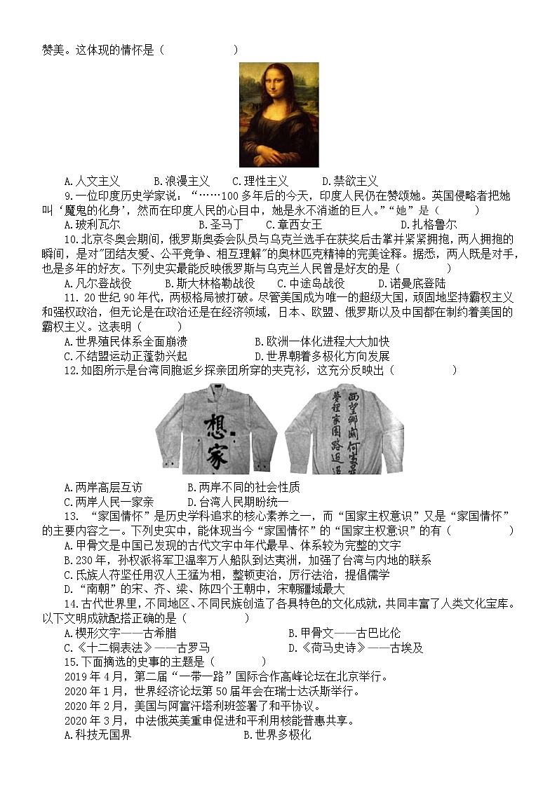 初中历史部编版2022中考复习家国情怀类选择题练习（附参考答案和相关知识点）第2页