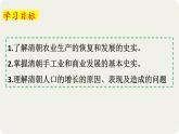第19课 清朝前期社会经济的发展 公开课课件PPT