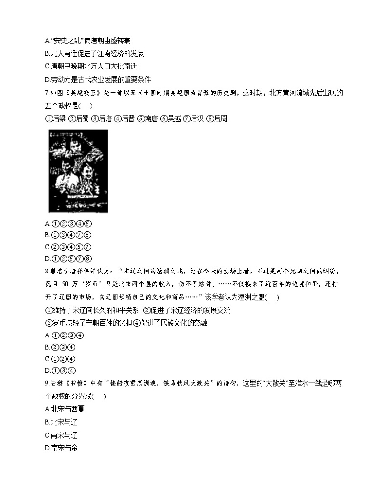 2022年第二学期七年级下册历史试卷期末卷（有答案）第2页