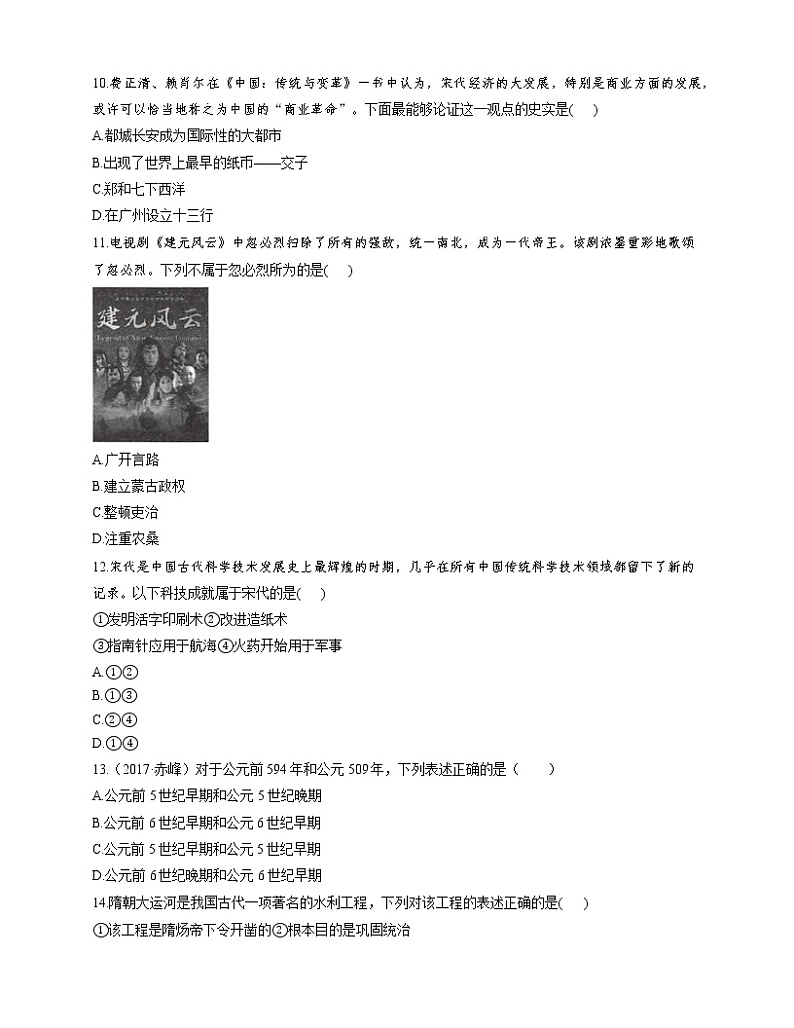 2022年第二学期七年级下册历史试卷期末卷（有答案）第3页