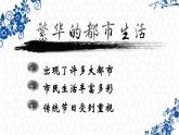 第12课宋元时期的都市和文化课件PPT