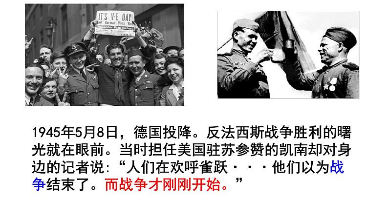 第16课 冷战课件PPT第1页