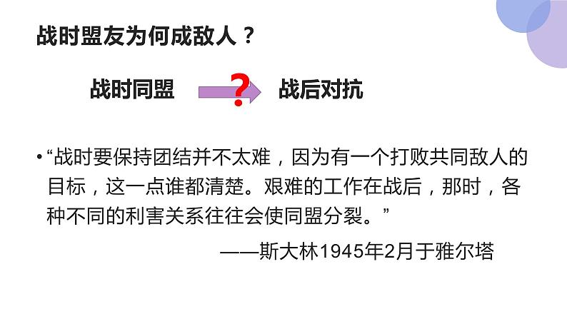 第16课 冷战课件PPT第6页