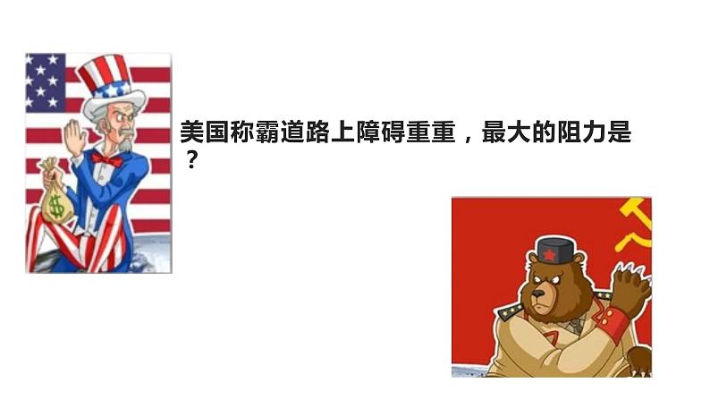 第16课 冷战课件PPT第8页