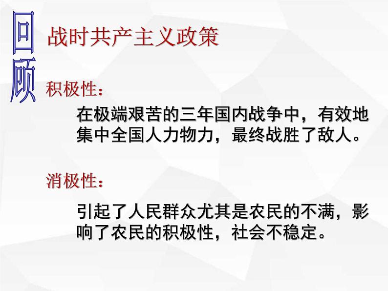 第11课 苏联的社会主义建设课件PPT第2页