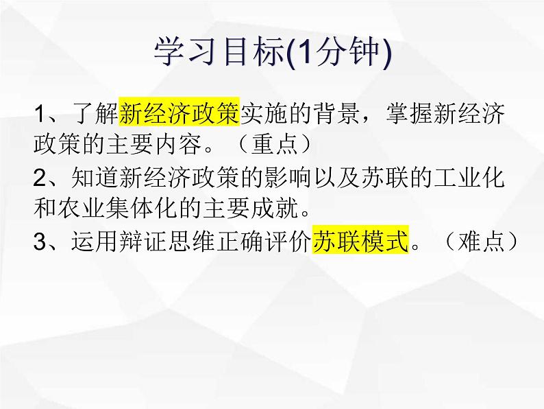 第11课 苏联的社会主义建设课件PPT第4页