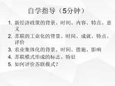 第11课 苏联的社会主义建设课件PPT
