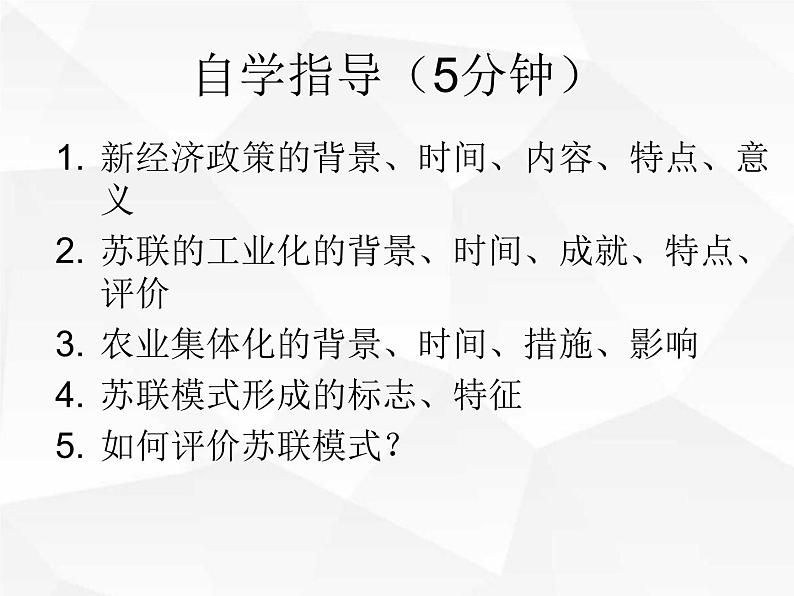 第11课 苏联的社会主义建设课件PPT第5页