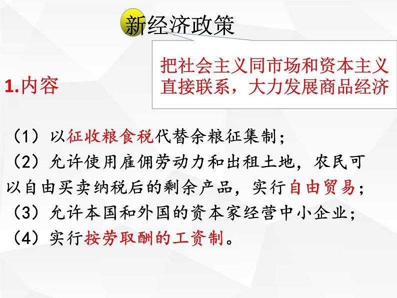 第11课 苏联的社会主义建设课件PPT第8页