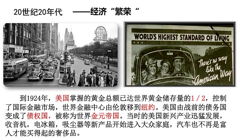 第13课 罗斯福新政课件PPT03