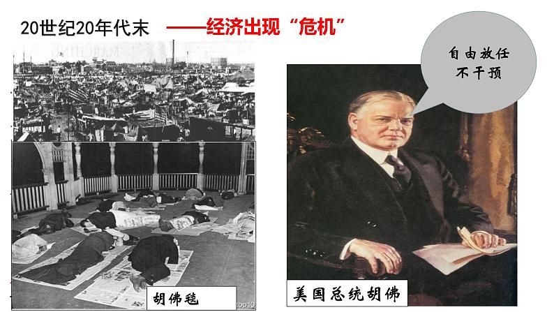 第13课 罗斯福新政课件PPT04