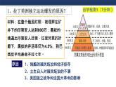 第1课 殖民地人民的反抗斗争课件PPT