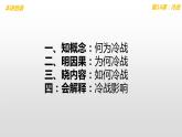 5.16冷战 课件