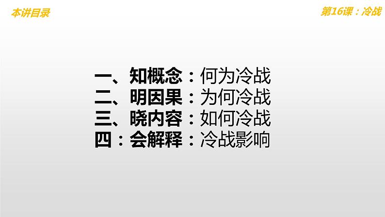 5.16冷战 课件第3页